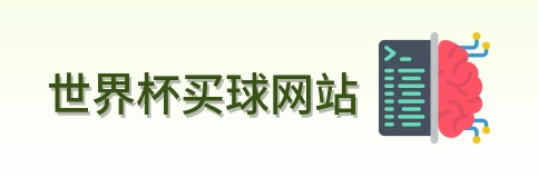  世界杯买球网站官方图标